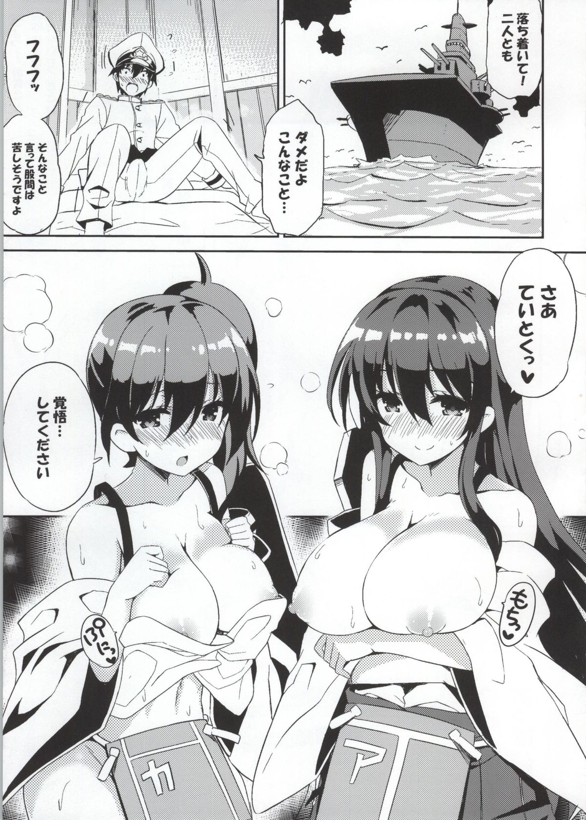 Kaga-san Yasen desu yo. E? page 4 full
