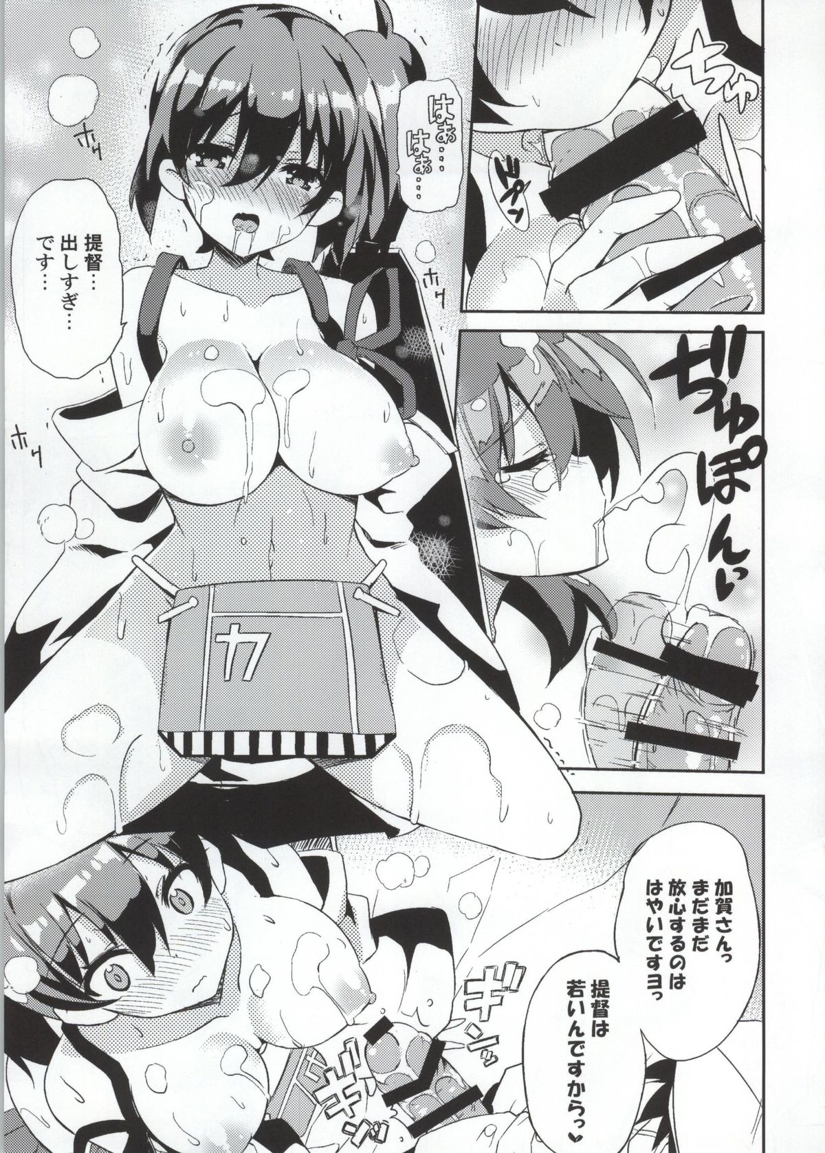 Kaga-san Yasen desu yo. E? page 8 full