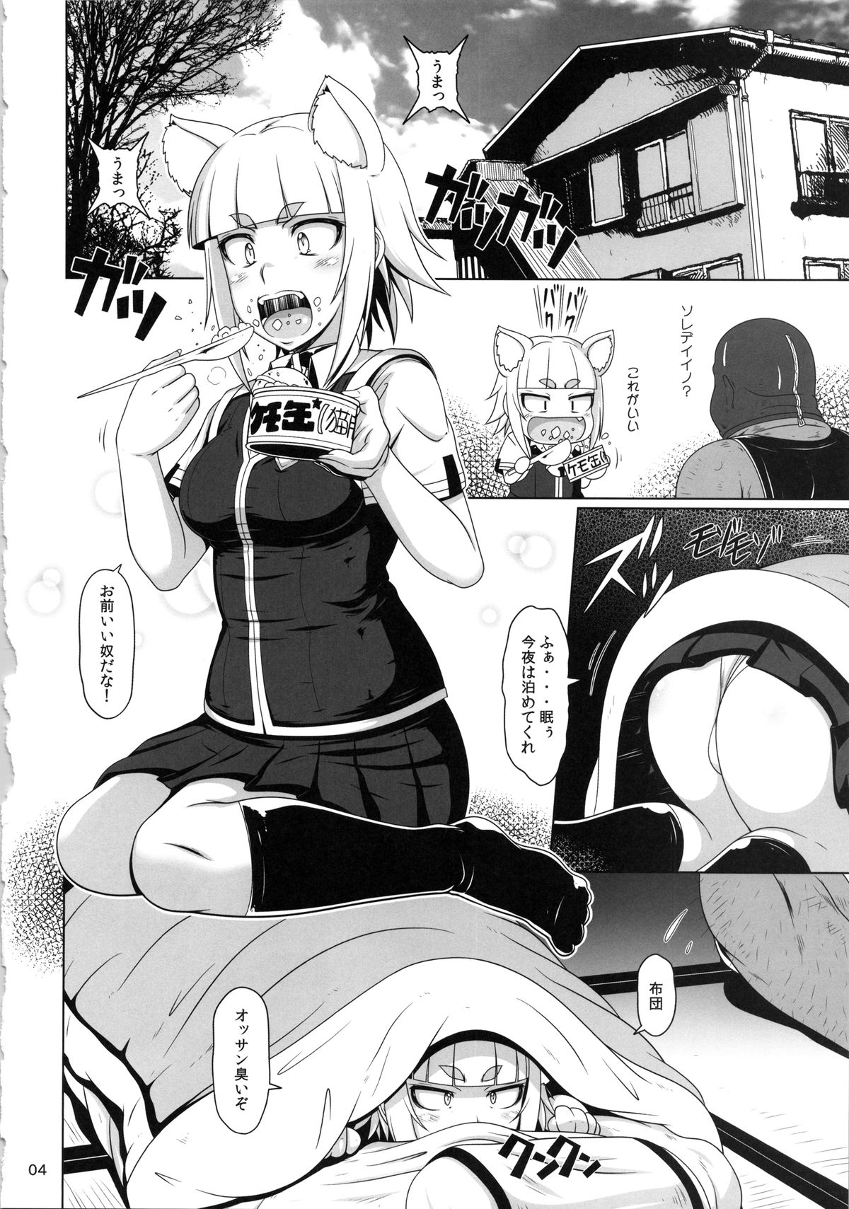 Hatsujou Stray Cat page 3 full