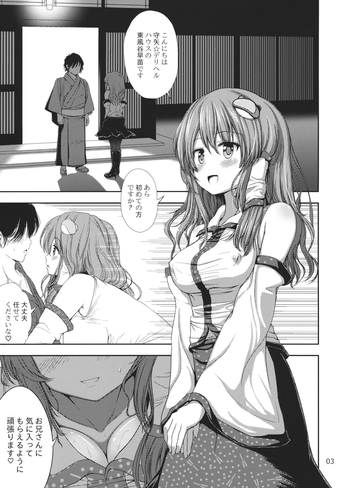 DeliHeal-jou Sanae-san ga Yattekita!! page 3 full