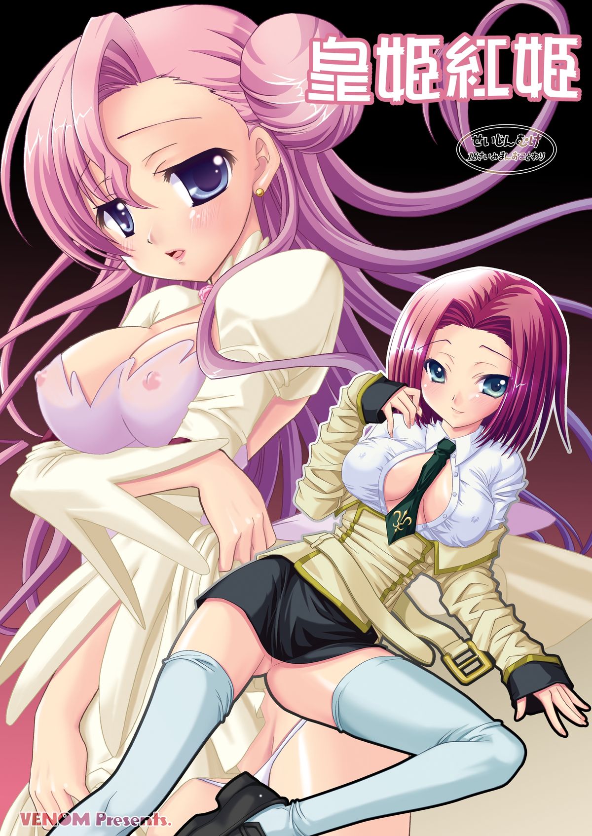 Kouhime Benihime page 1 full