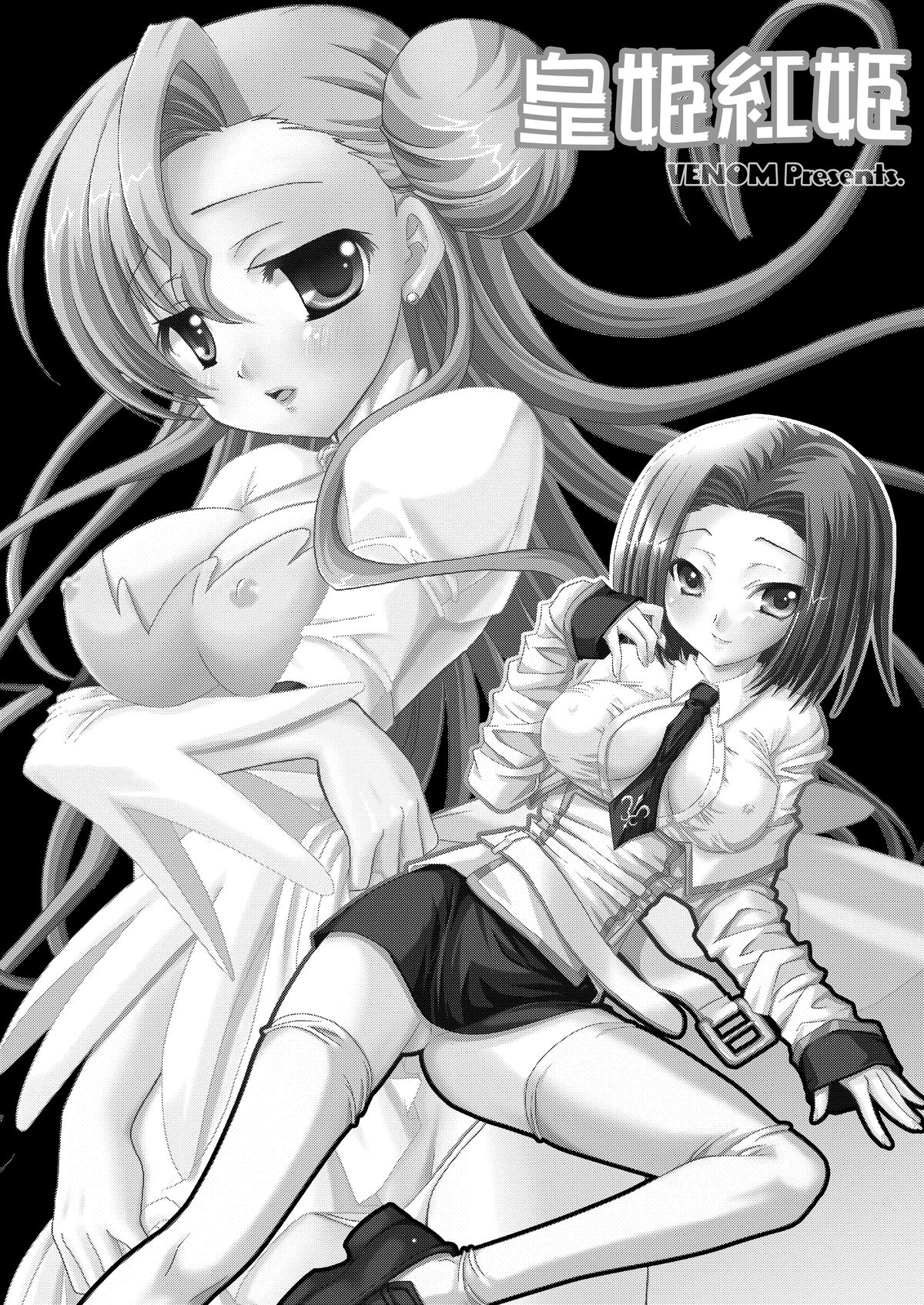 Kouhime Benihime page 3 full