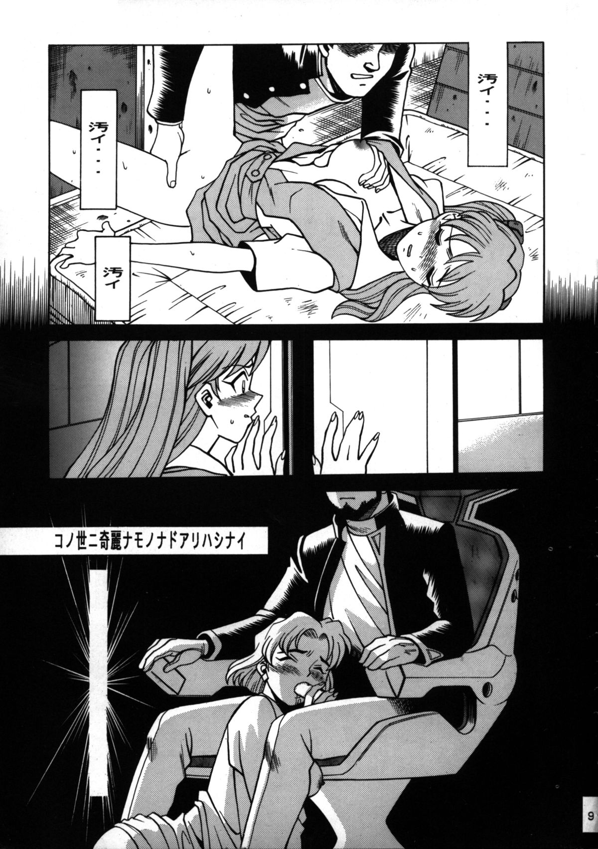 Katze 14 page 8 full