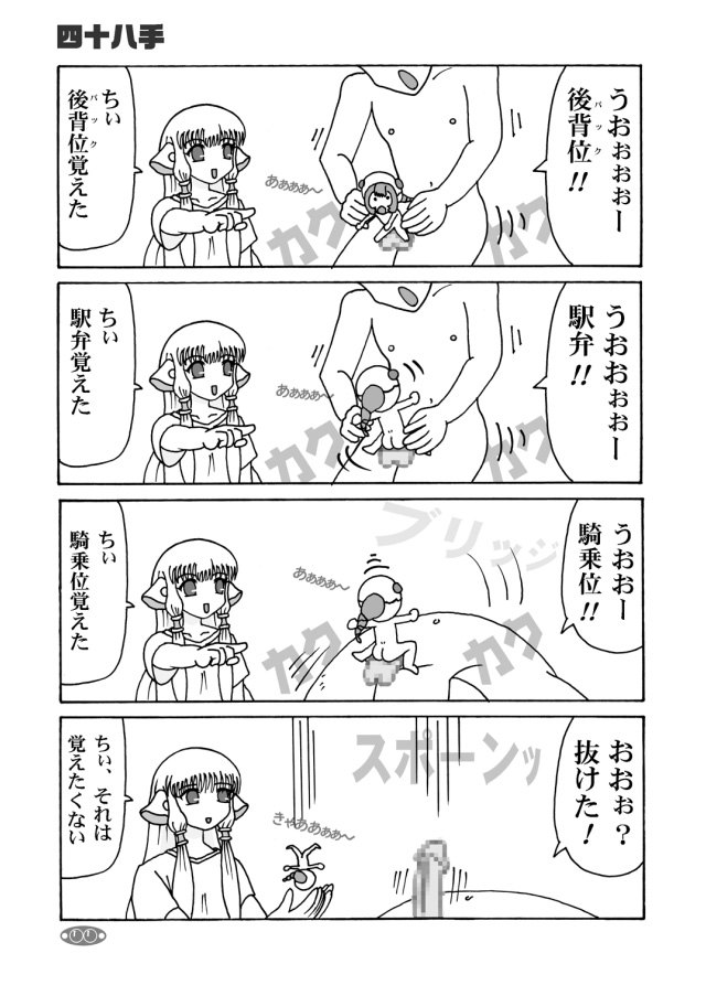 Sumomo mo momo mo momo page 10 full