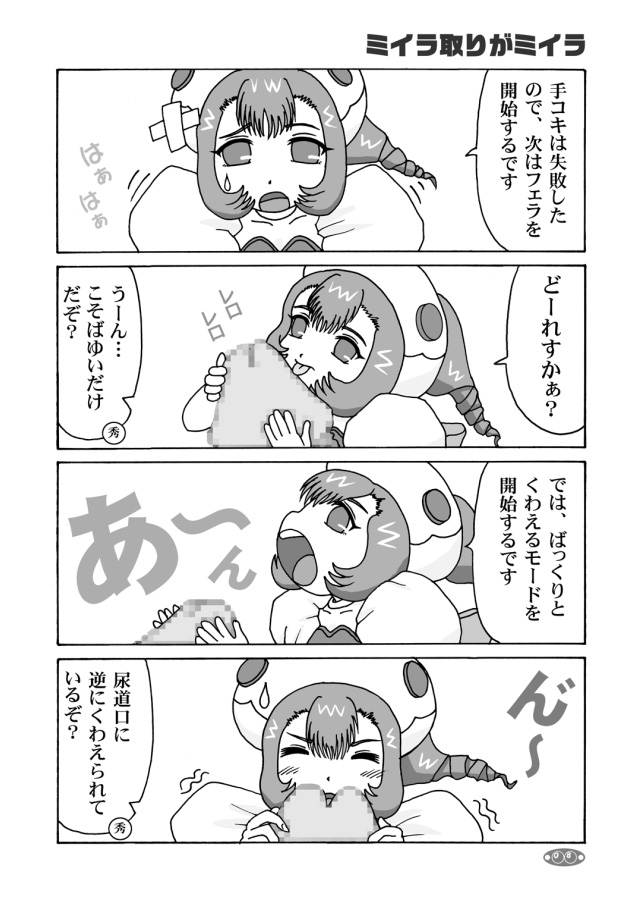 Sumomo mo momo mo momo page 7 full