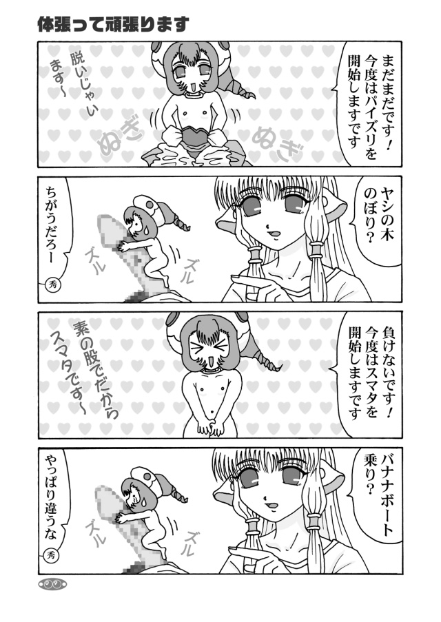 Sumomo mo momo mo momo page 8 full