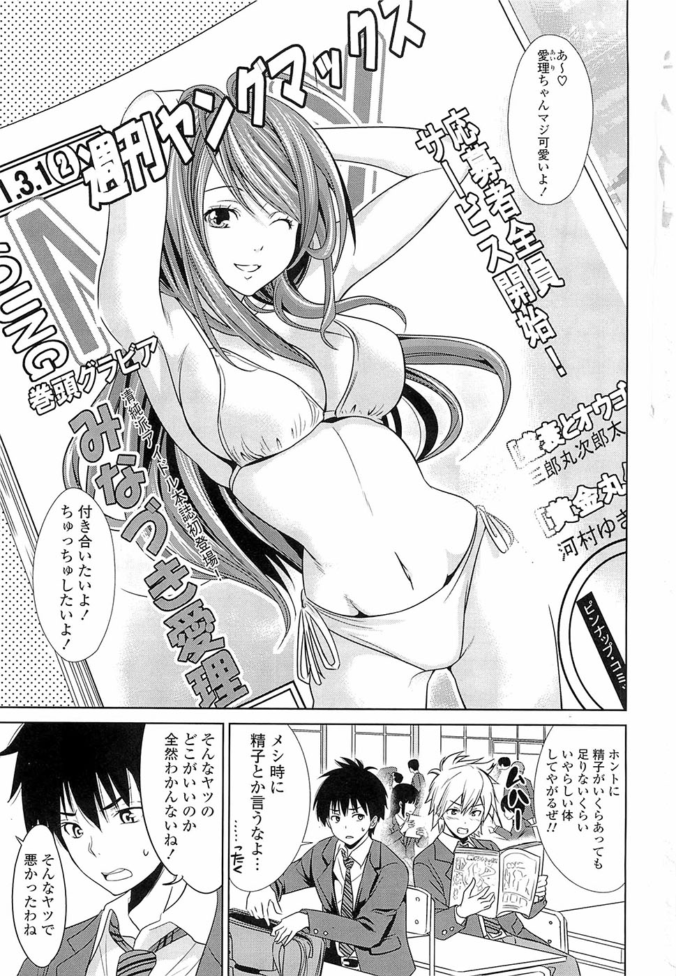 Hatsukoi to Fellatio to Seiin page 8 full