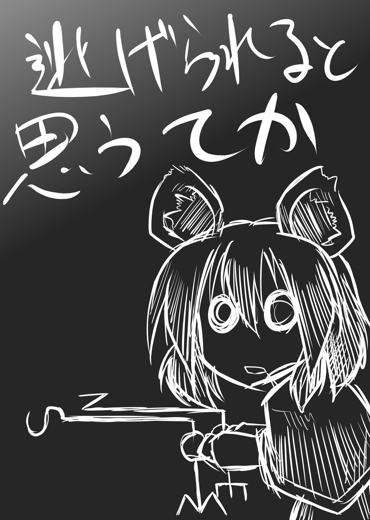 Nige Rareru to Omou Teka page 1 full