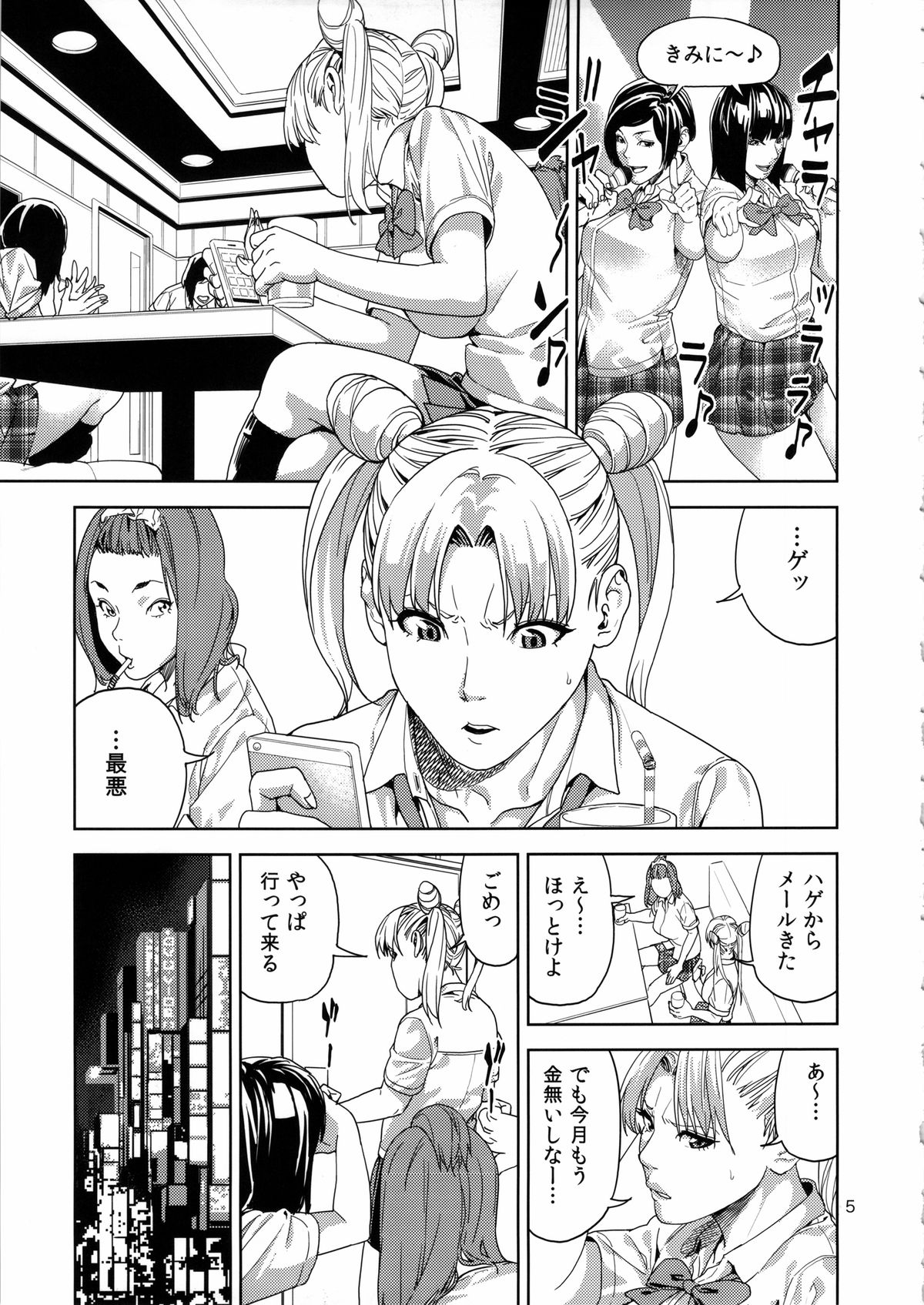Chibiusa  ~Enjo Kousai Hen~ page 4 full