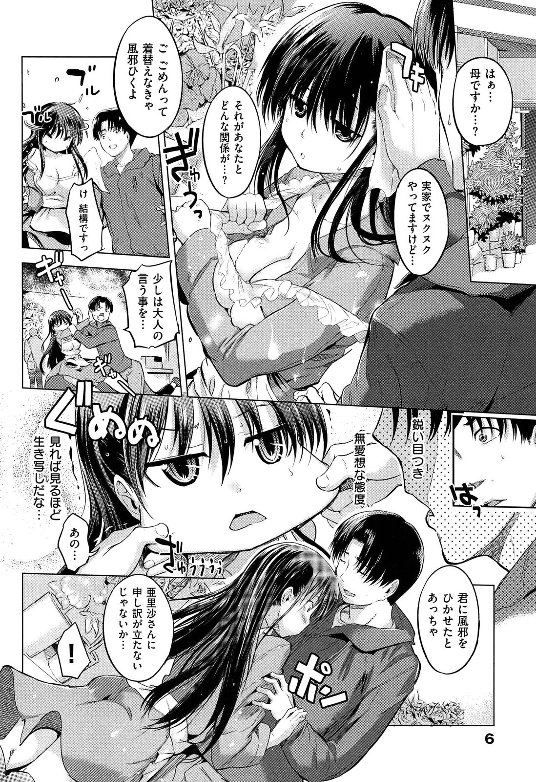 Hatsukoi Swap page 10 full