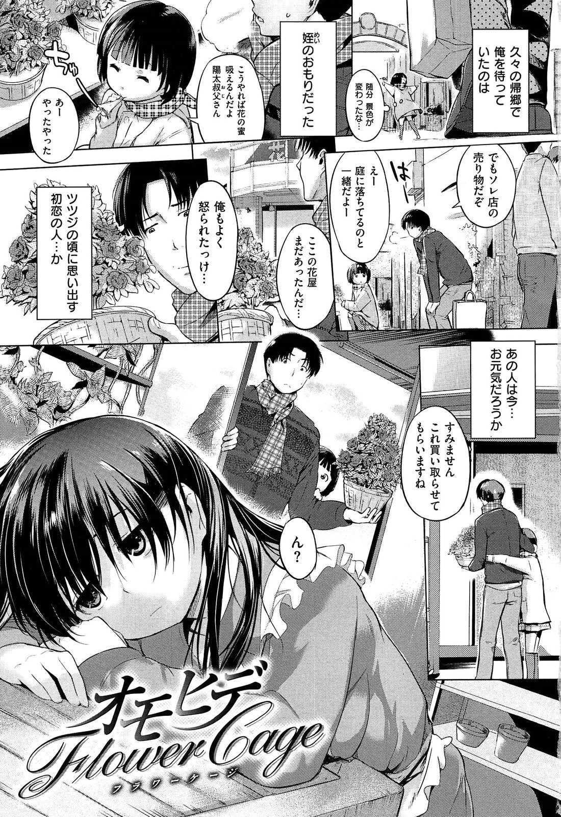 Hatsukoi Swap page 7 full