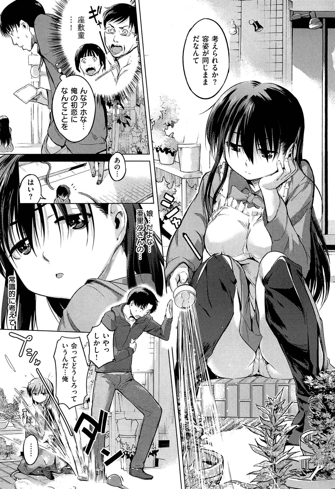 Hatsukoi Swap page 9 full