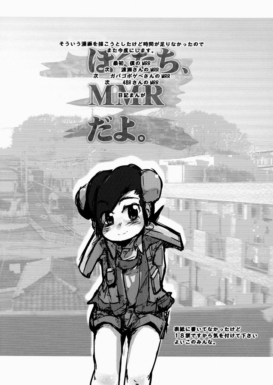 Boku Tachi, MMR da yo. page 4 full