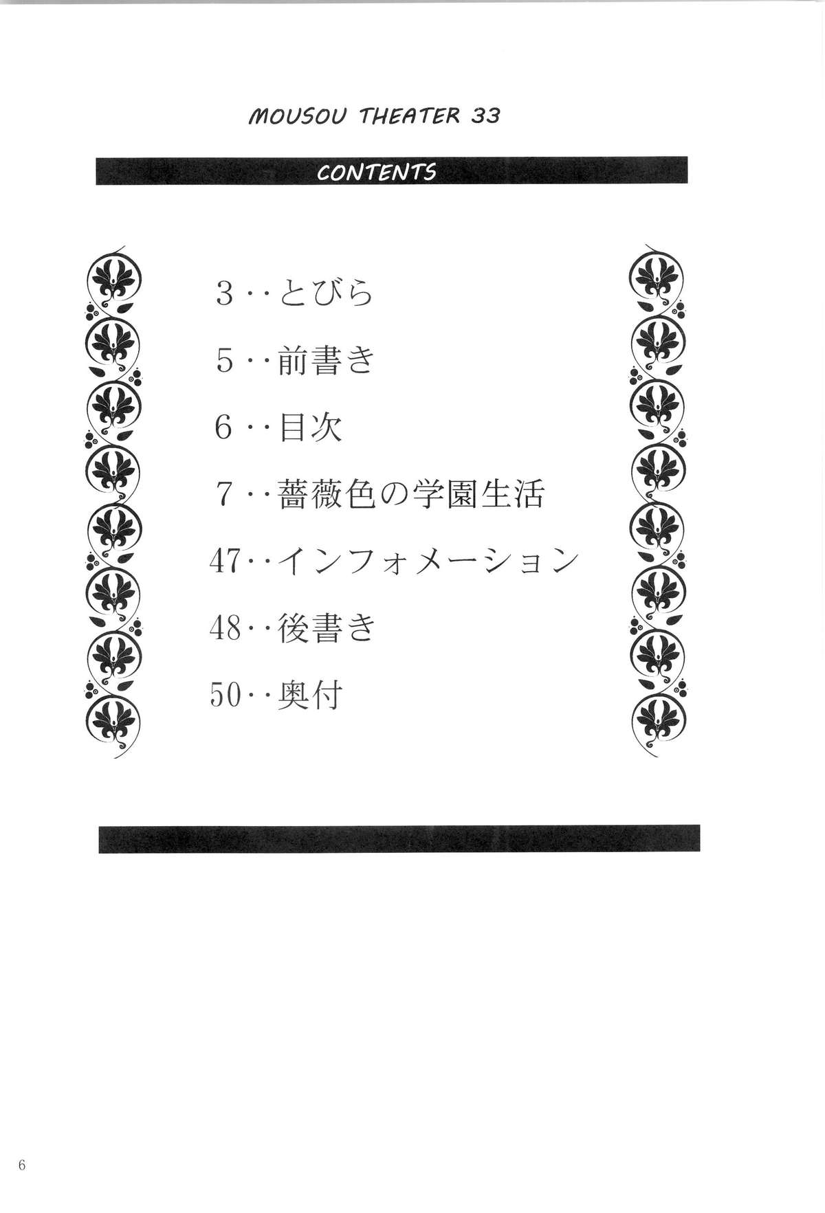 Mousou Theater 33 page 5 full