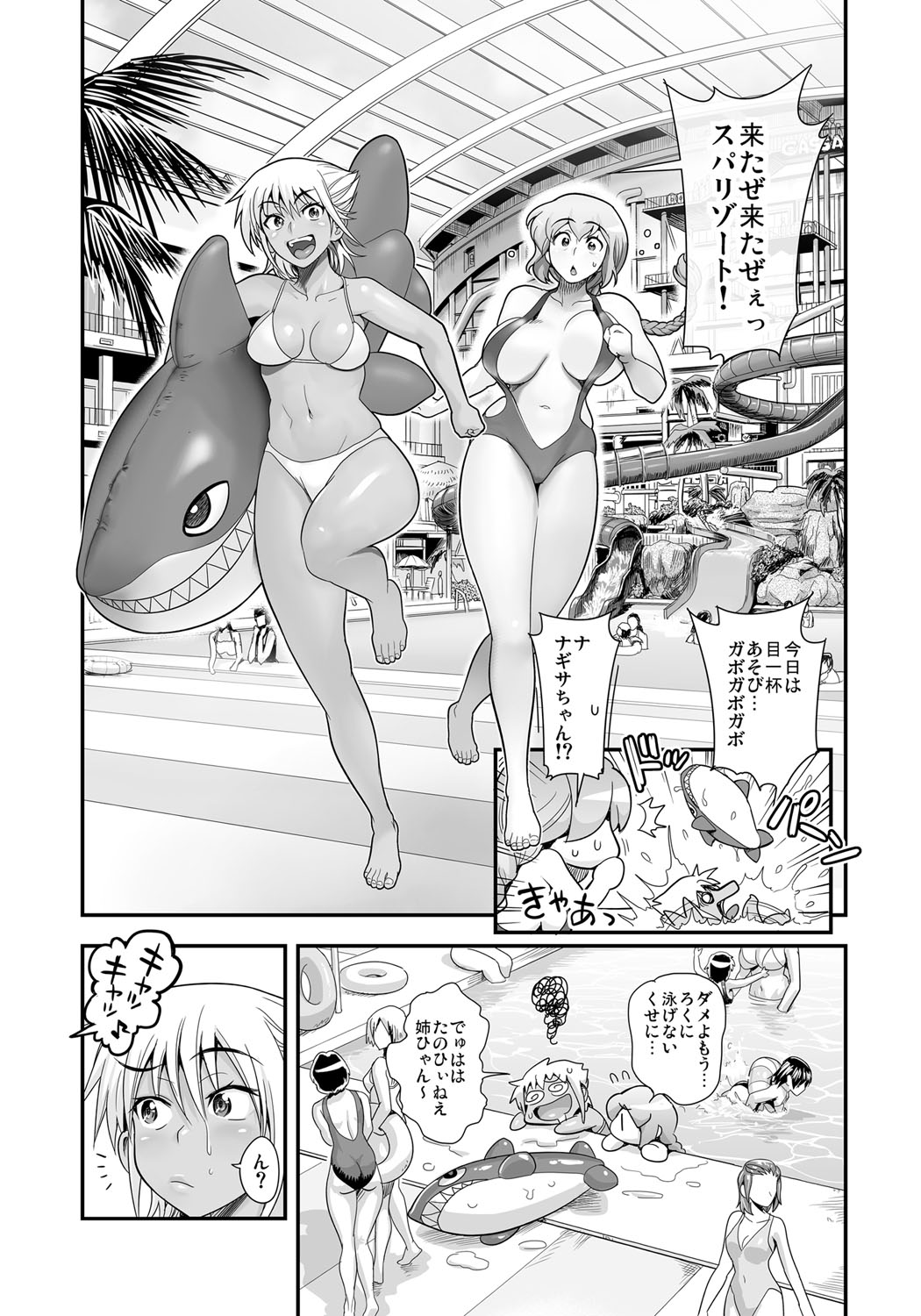 Henshin!? Sukekomas!! Dai 3-wa Gabugabu Harem? Kiken na Omorashi Poolside. page 2 full