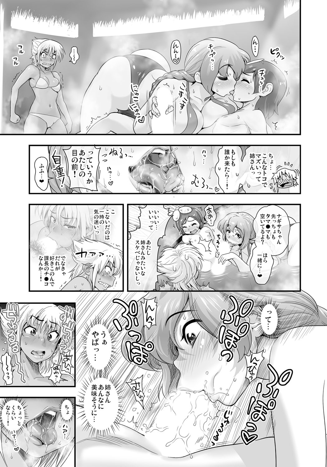 Henshin!? Sukekomas!! Dai 3-wa Gabugabu Harem? Kiken na Omorashi Poolside. page 6 full