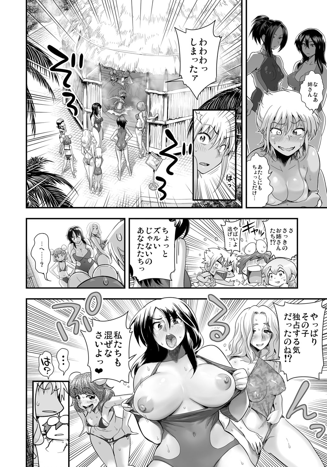 Henshin!? Sukekomas!! Dai 3-wa Gabugabu Harem? Kiken na Omorashi Poolside. page 7 full