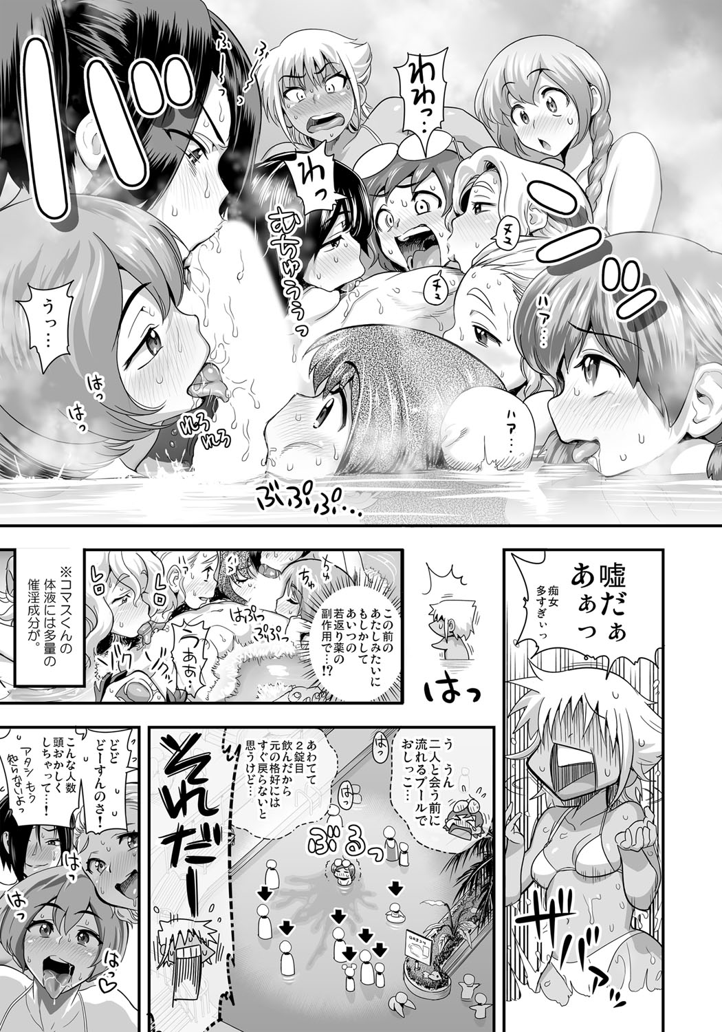 Henshin!? Sukekomas!! Dai 3-wa Gabugabu Harem? Kiken na Omorashi Poolside. page 8 full