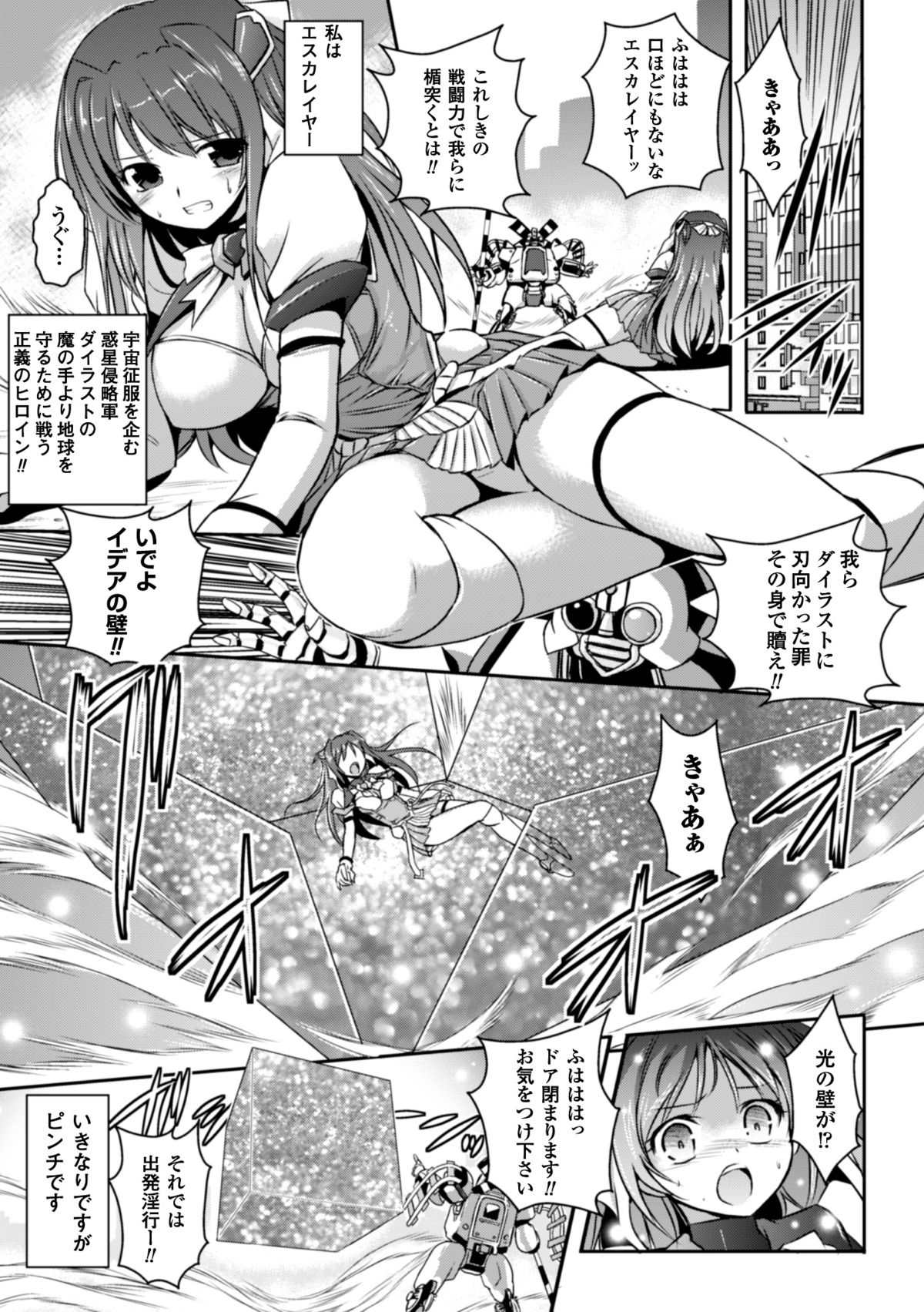Heroine Pinch Vol.2 page 5 full