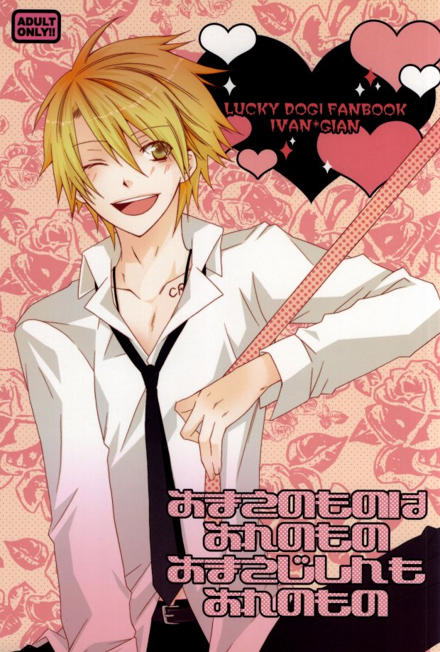 Omae no Mono wa Ore no Mono Omae Jishin mo Ore no Mono page 1 full