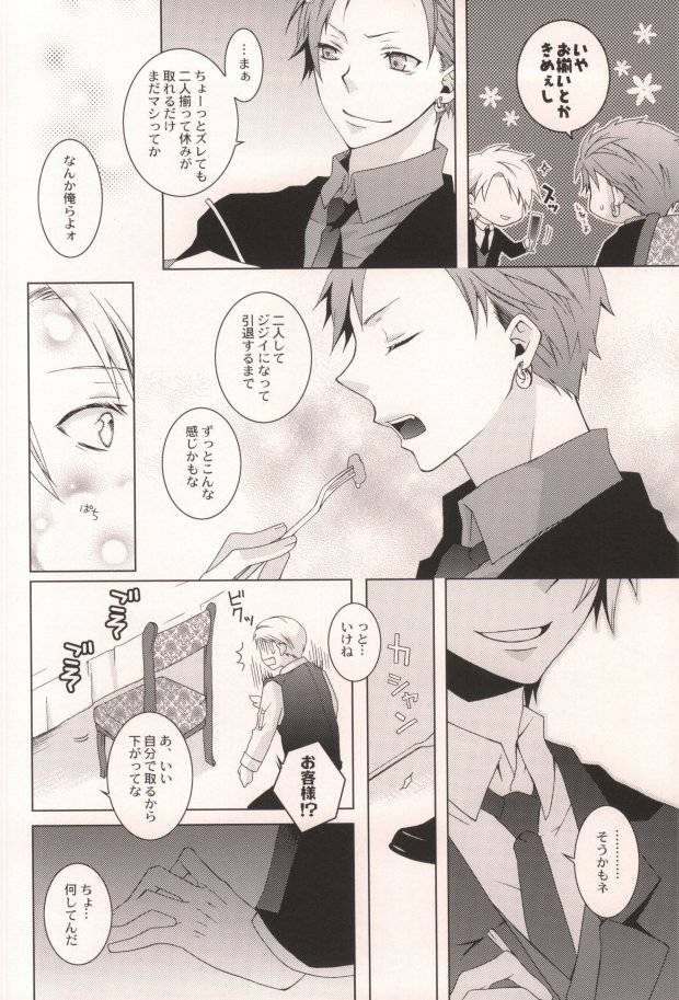 Omae no Mono wa Ore no Mono Omae Jishin mo Ore no Mono page 4 full