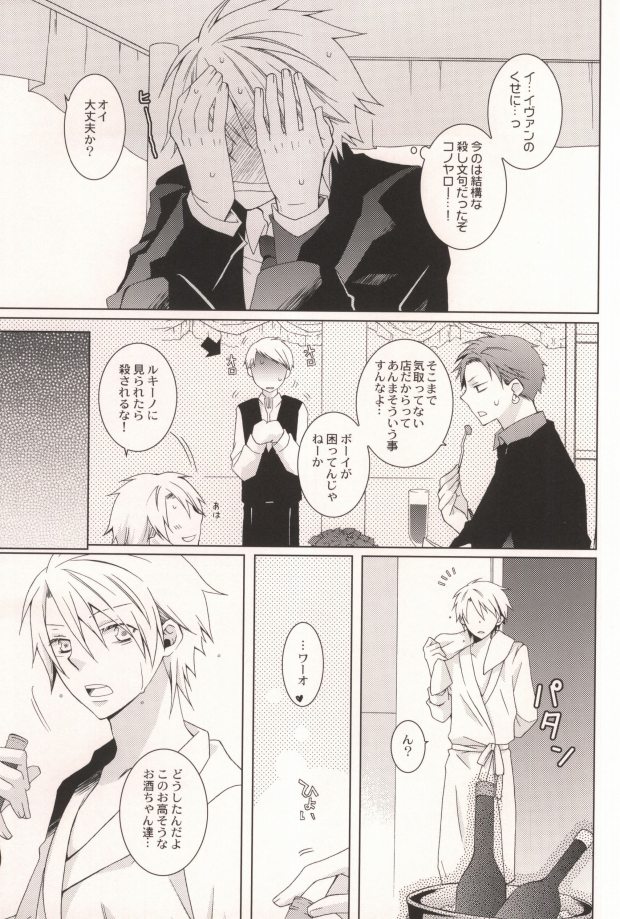 Omae no Mono wa Ore no Mono Omae Jishin mo Ore no Mono page 5 full