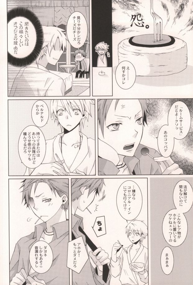 Omae no Mono wa Ore no Mono Omae Jishin mo Ore no Mono page 6 full