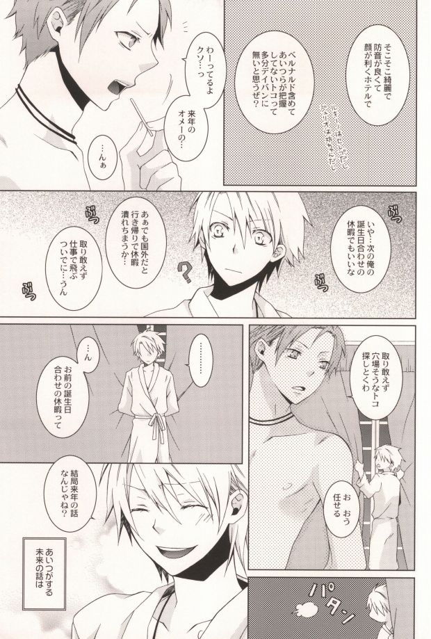 Omae no Mono wa Ore no Mono Omae Jishin mo Ore no Mono page 7 full