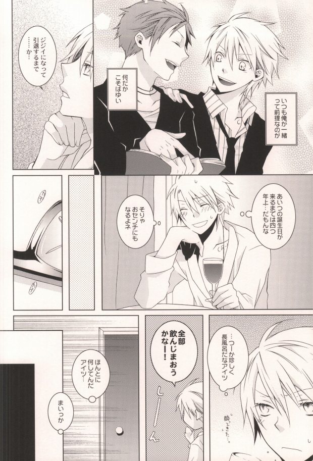 Omae no Mono wa Ore no Mono Omae Jishin mo Ore no Mono page 8 full