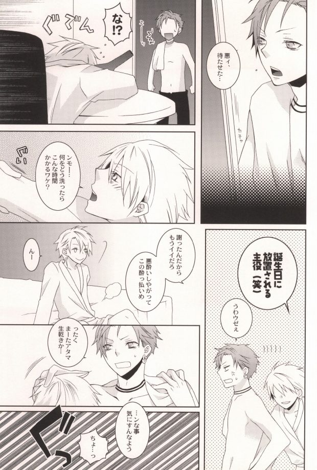 Omae no Mono wa Ore no Mono Omae Jishin mo Ore no Mono page 9 full