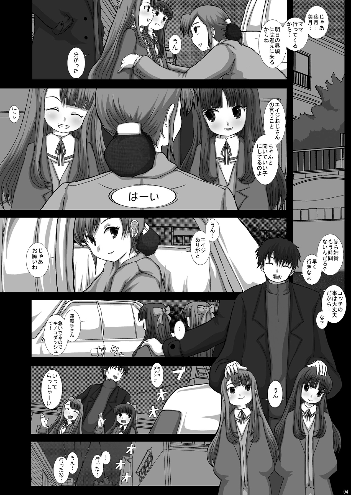 Mromantik XV page 4 full