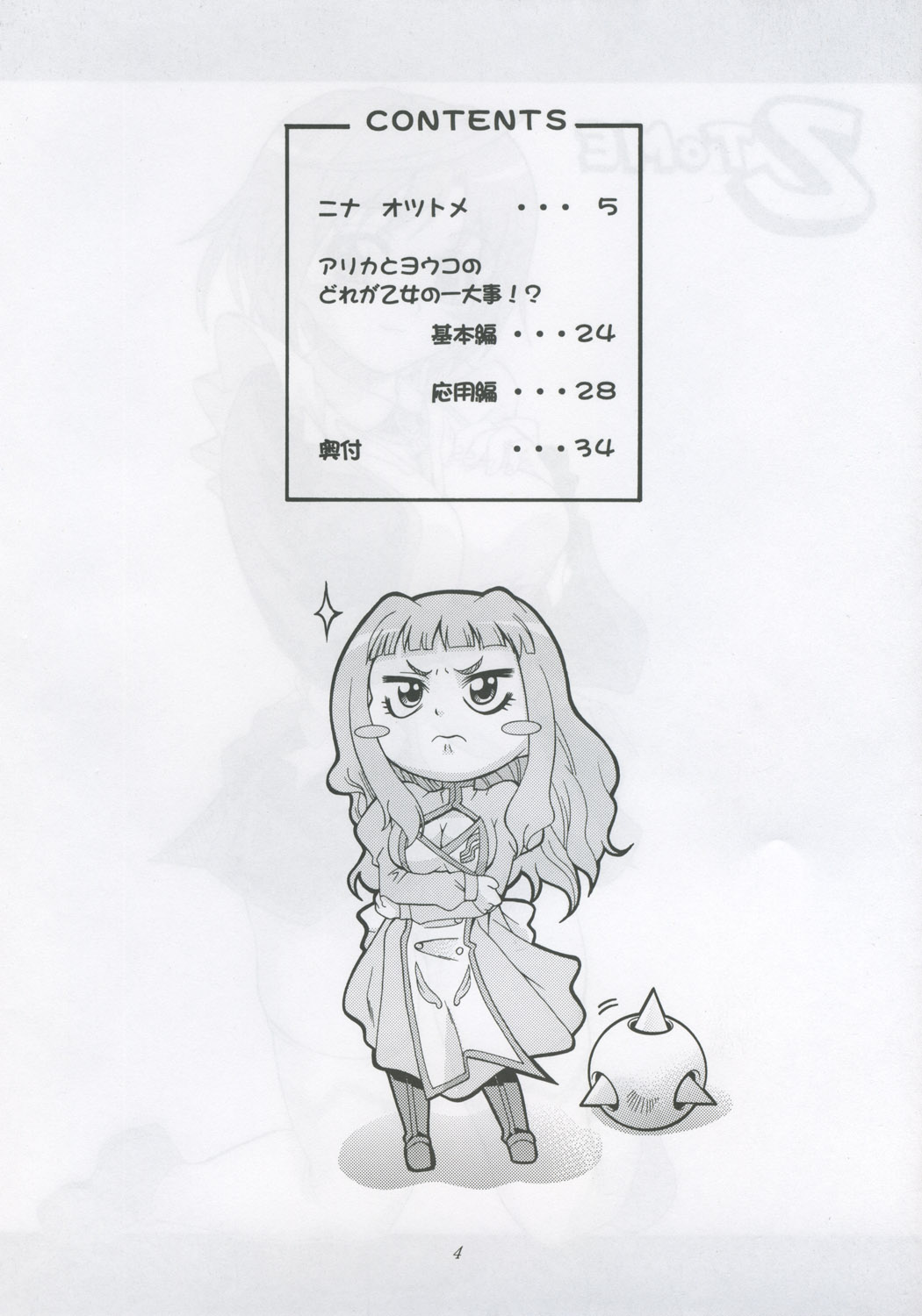 Otsutome page 3 full