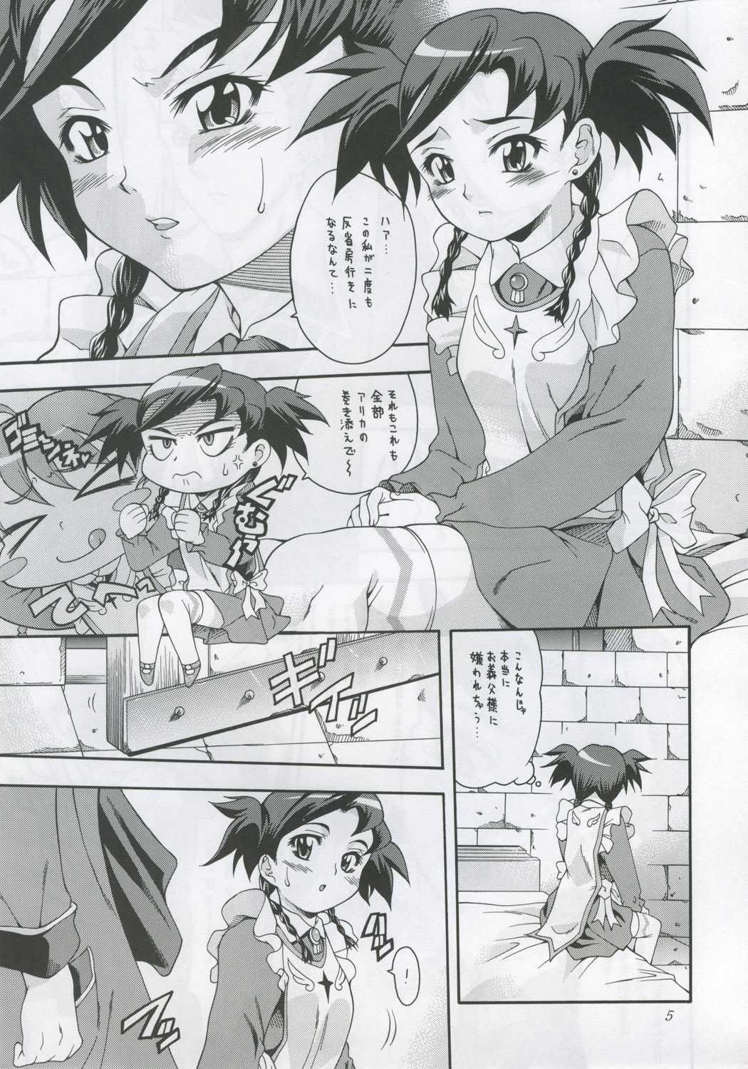 Otsutome page 4 full