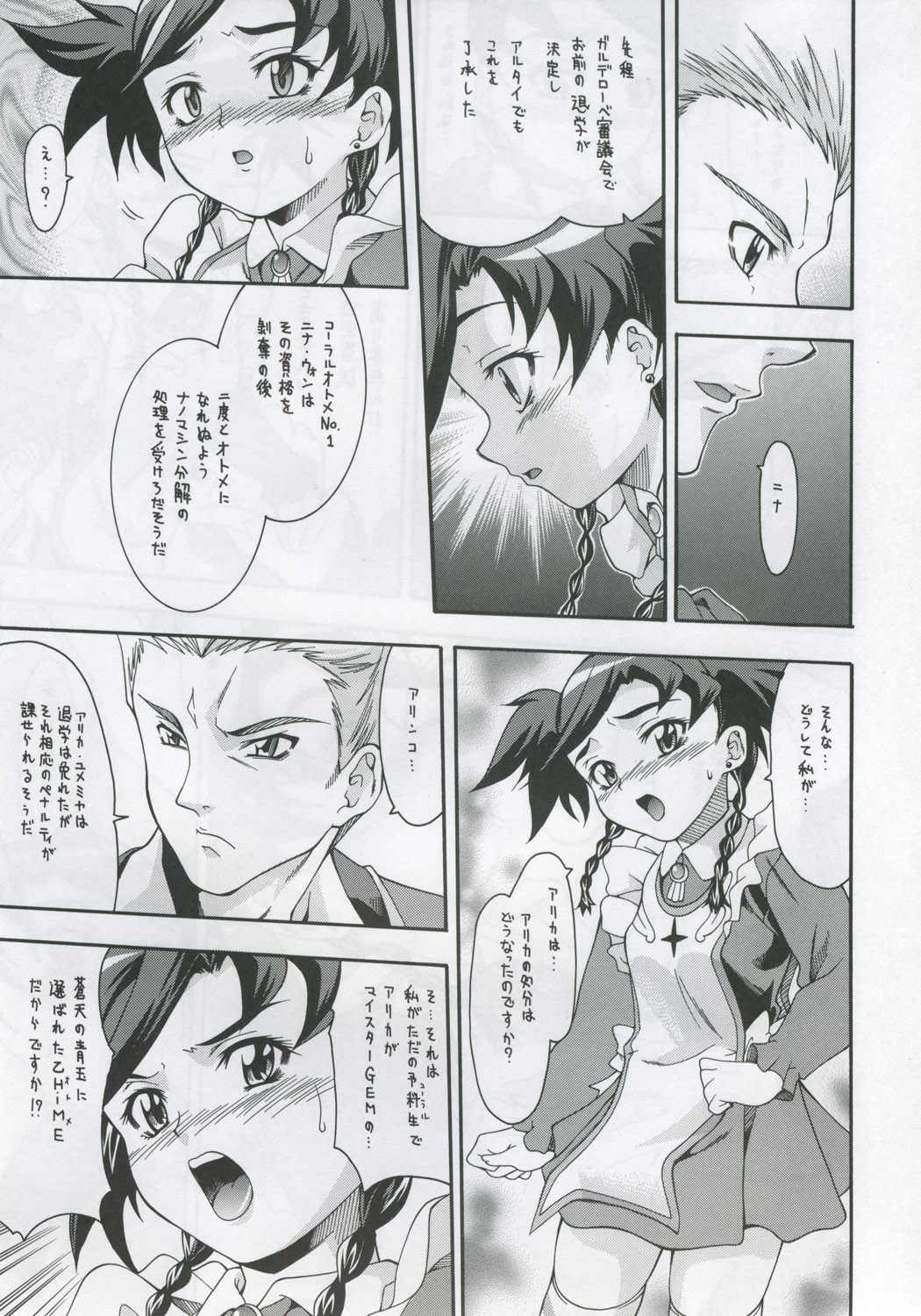 Otsutome page 6 full