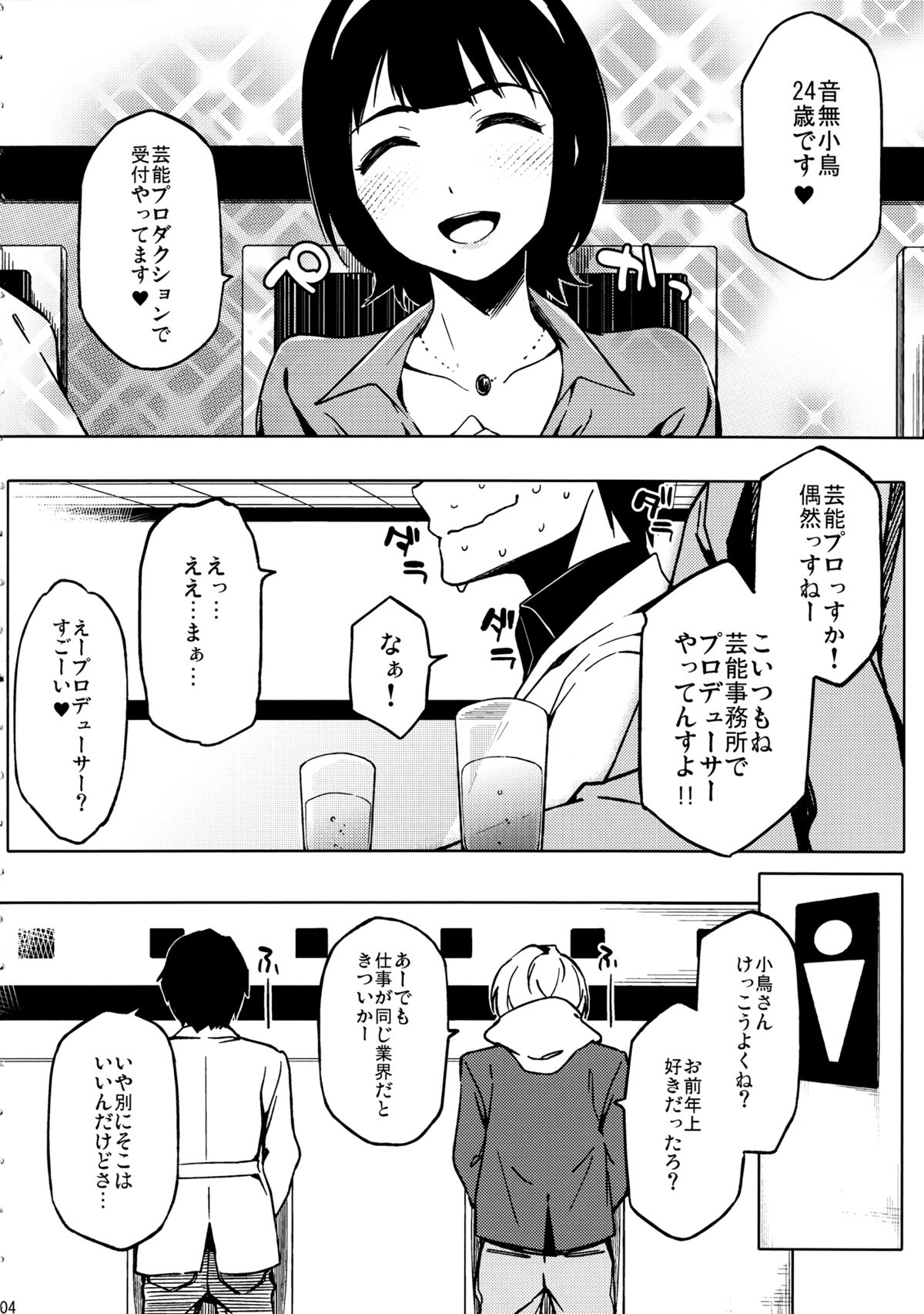 24 sai, Jimuin desu page 4 full