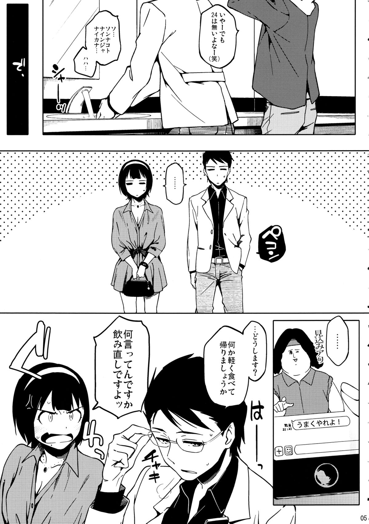 24 sai, Jimuin desu page 5 full