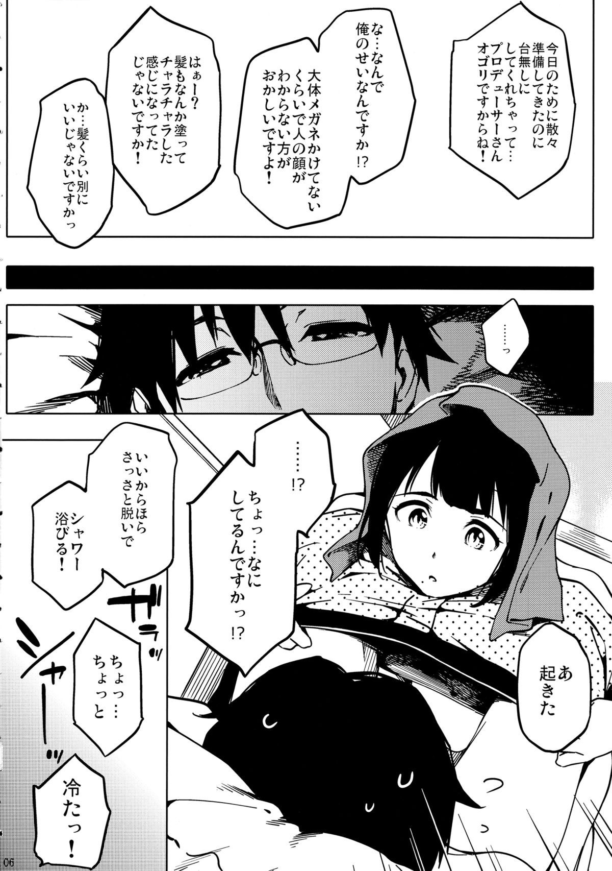 24 sai, Jimuin desu page 6 full