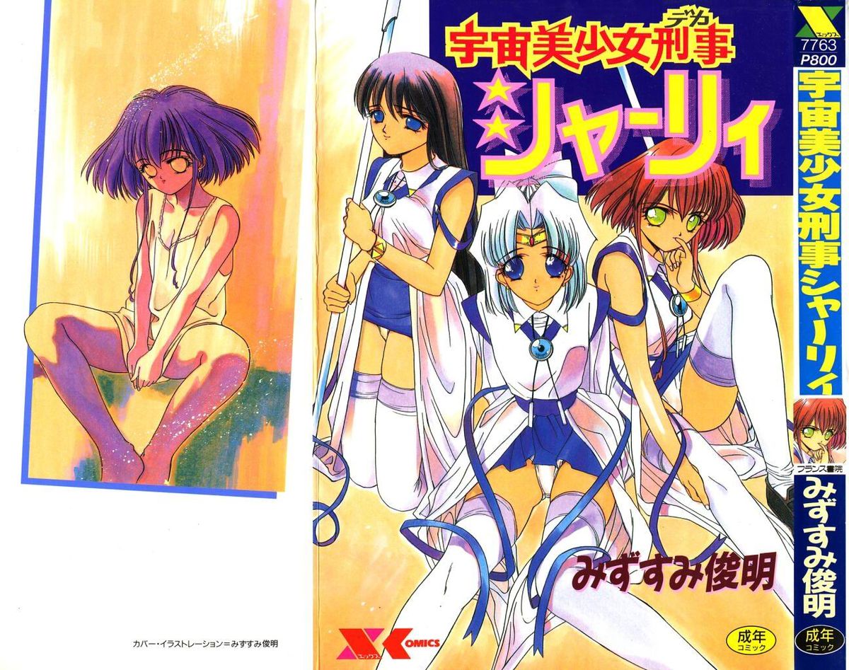 Uchuu Bishoujo Deka Shirley page 1 full