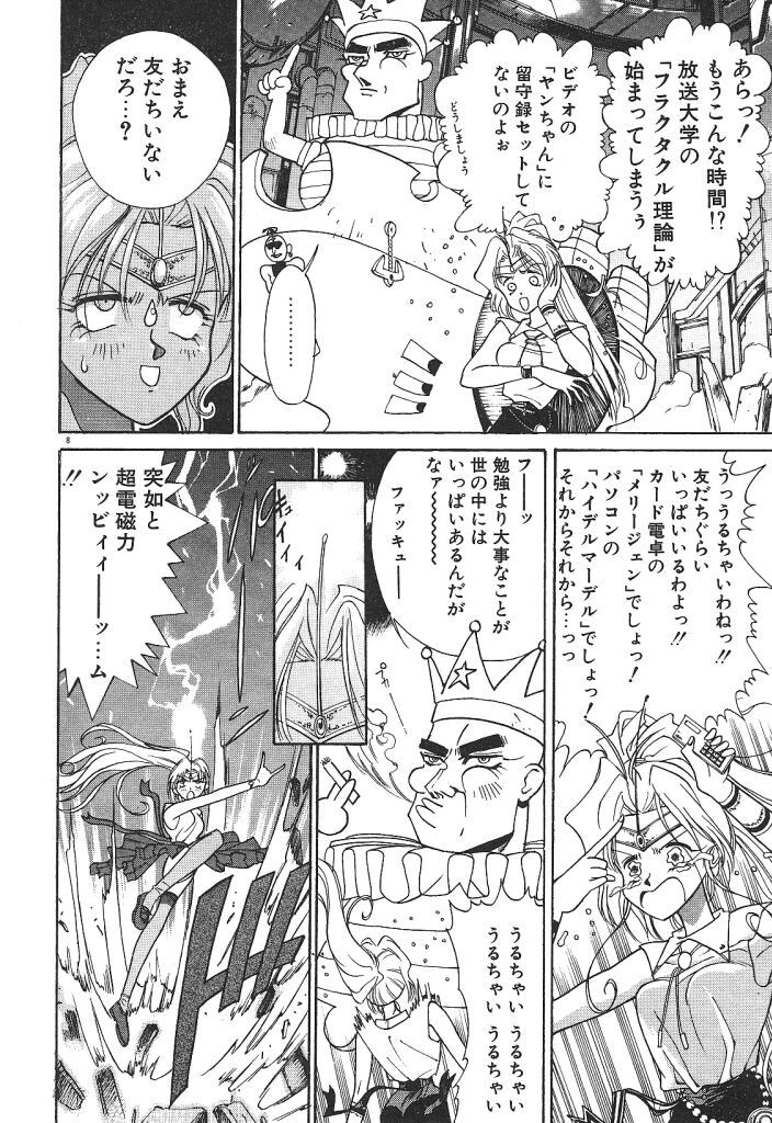 Uchuu Bishoujo Deka Shirley page 10 full