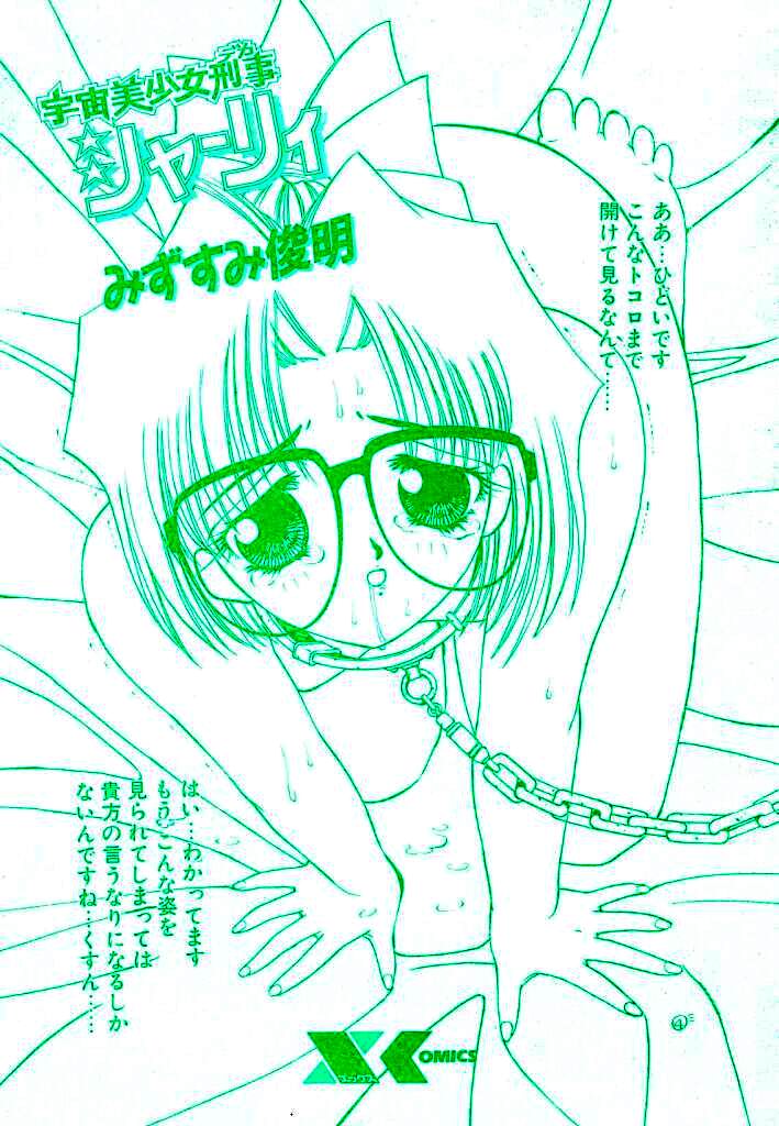 Uchuu Bishoujo Deka Shirley page 2 full