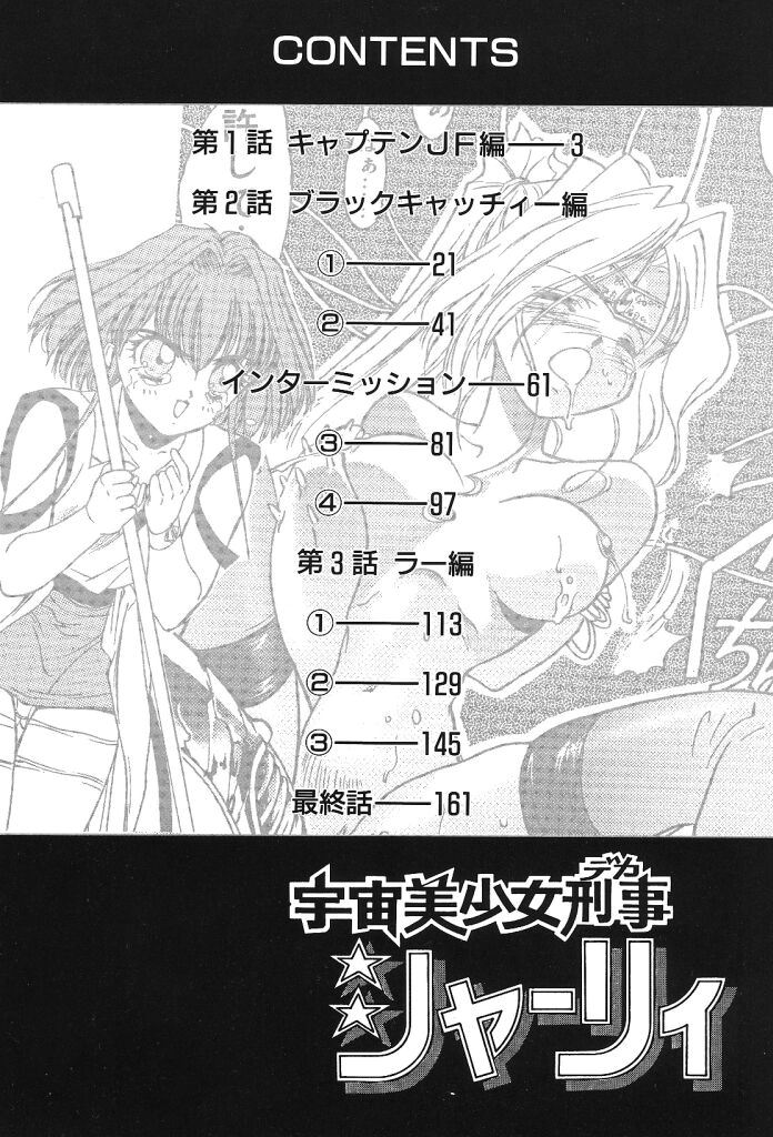 Uchuu Bishoujo Deka Shirley page 4 full