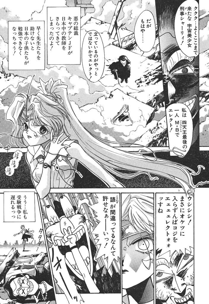 Uchuu Bishoujo Deka Shirley page 7 full