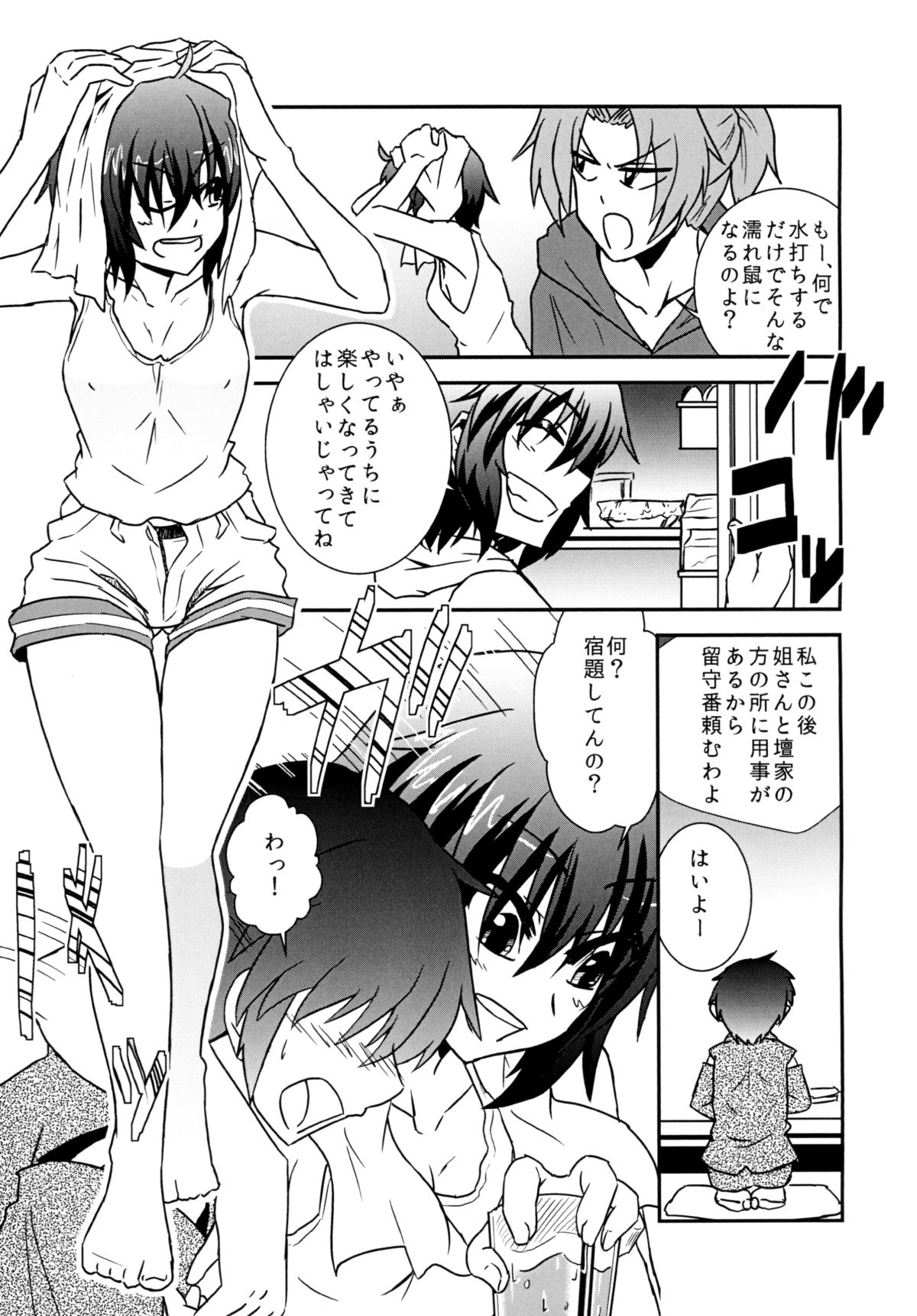Murasa-nee to Sukebe shiyokka page 4 full