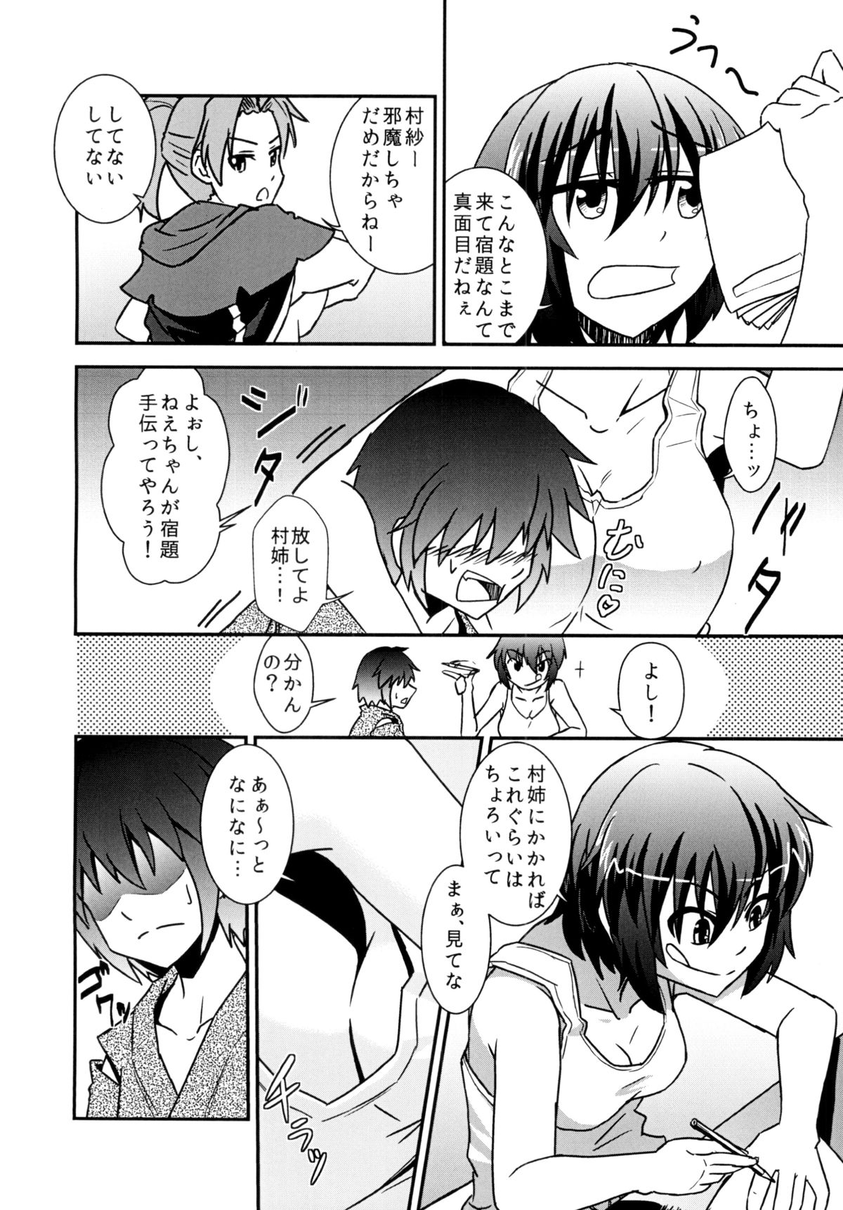 Murasa-nee to Sukebe shiyokka page 5 full