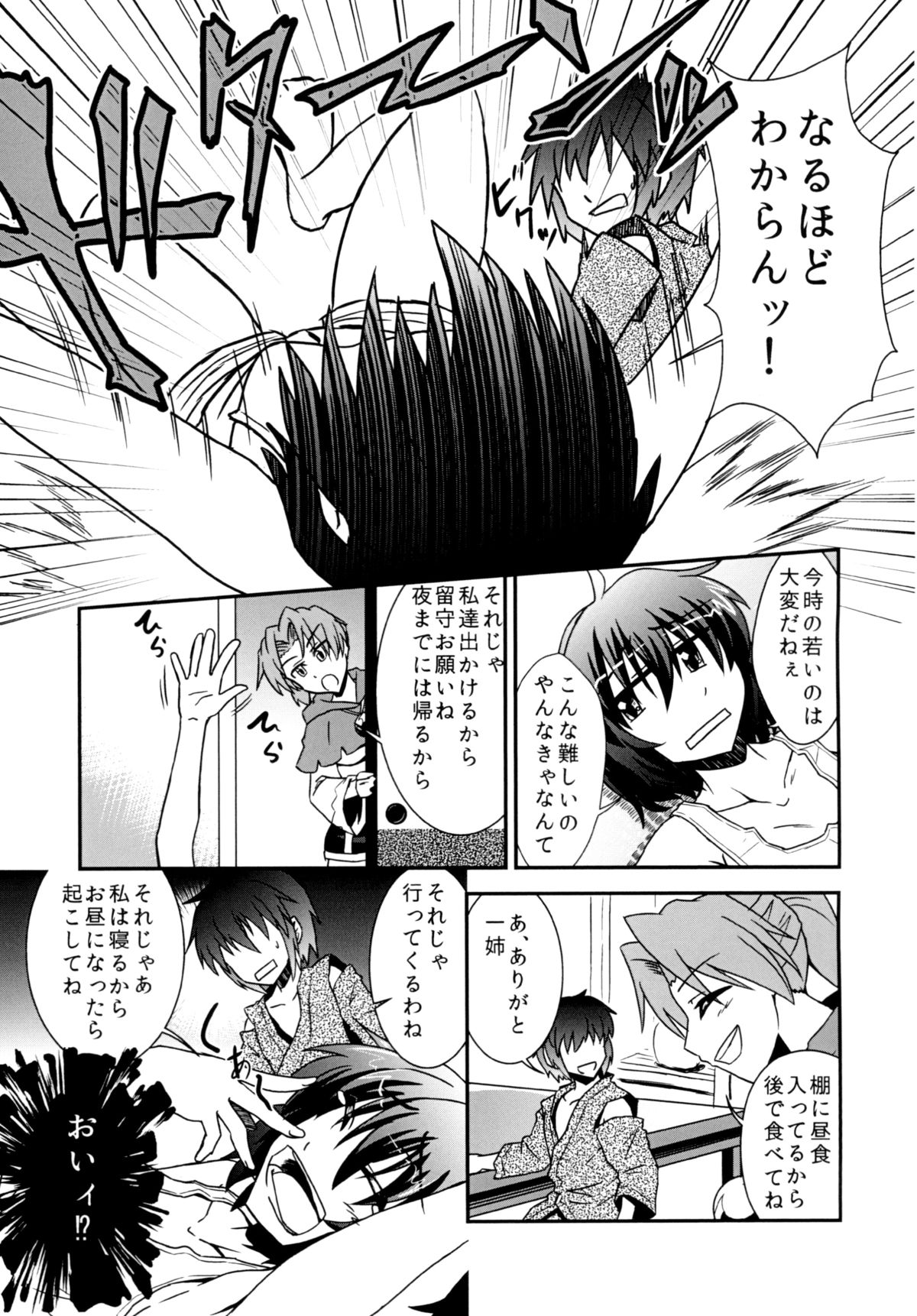 Murasa-nee to Sukebe shiyokka page 6 full