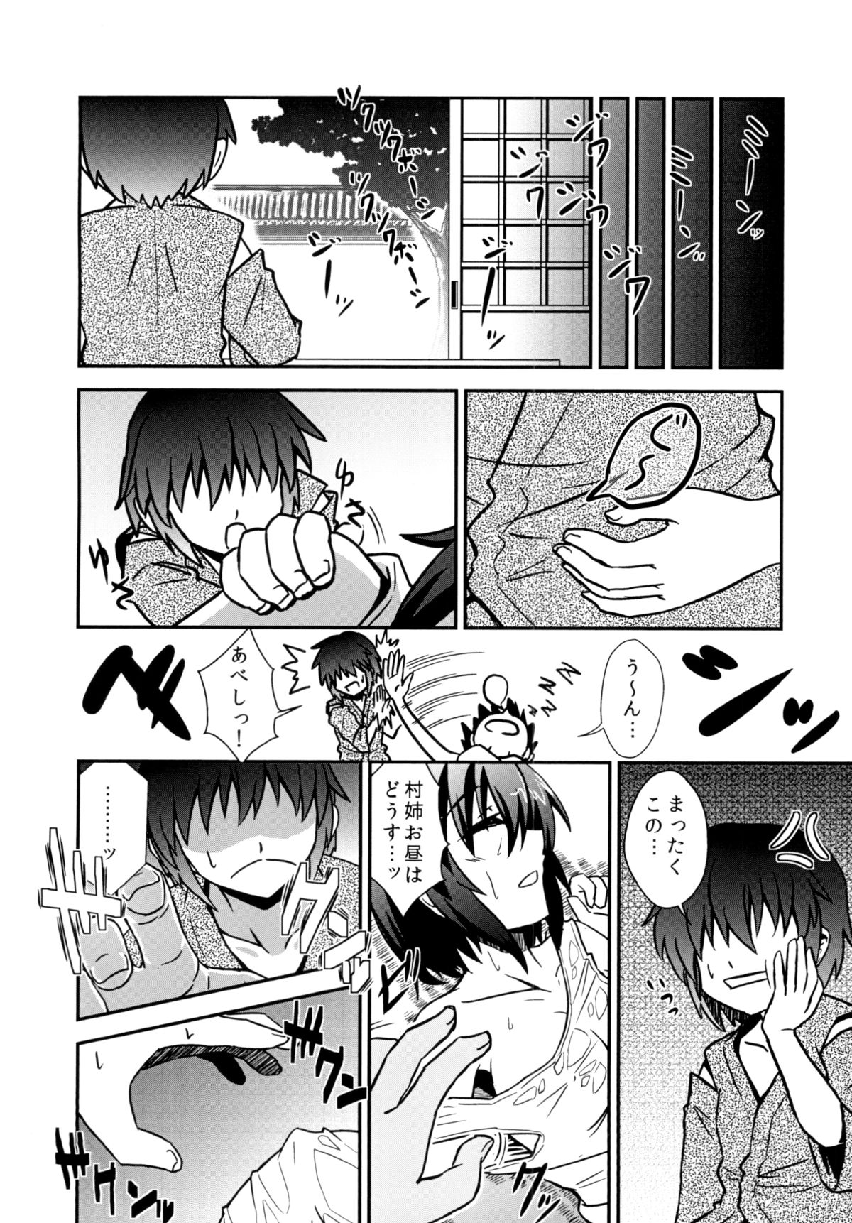Murasa-nee to Sukebe shiyokka page 7 full