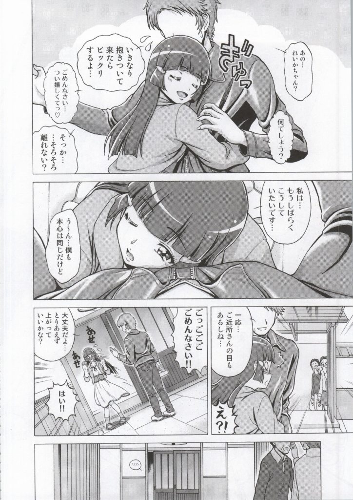 More More Happy End Soushuuhen page 3 full