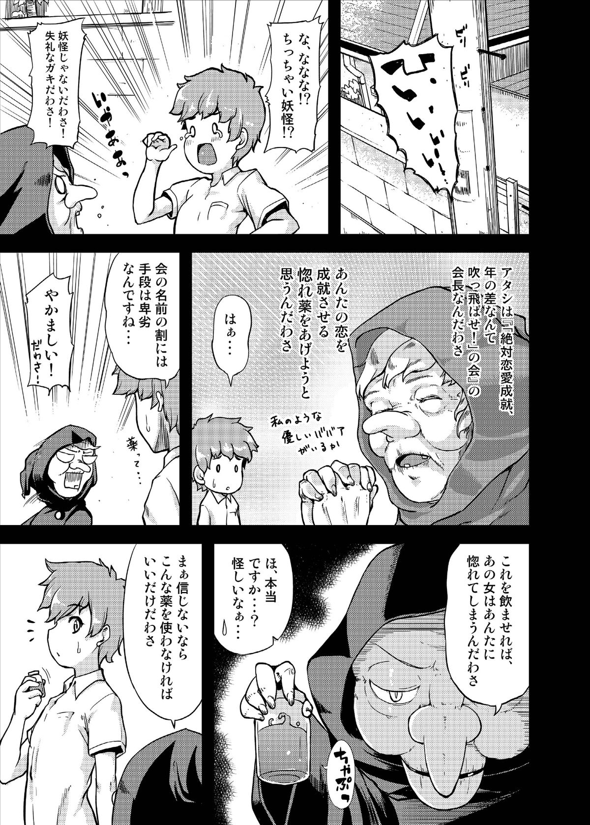 Ikuyo-san ni Amaetai!! page 7 full