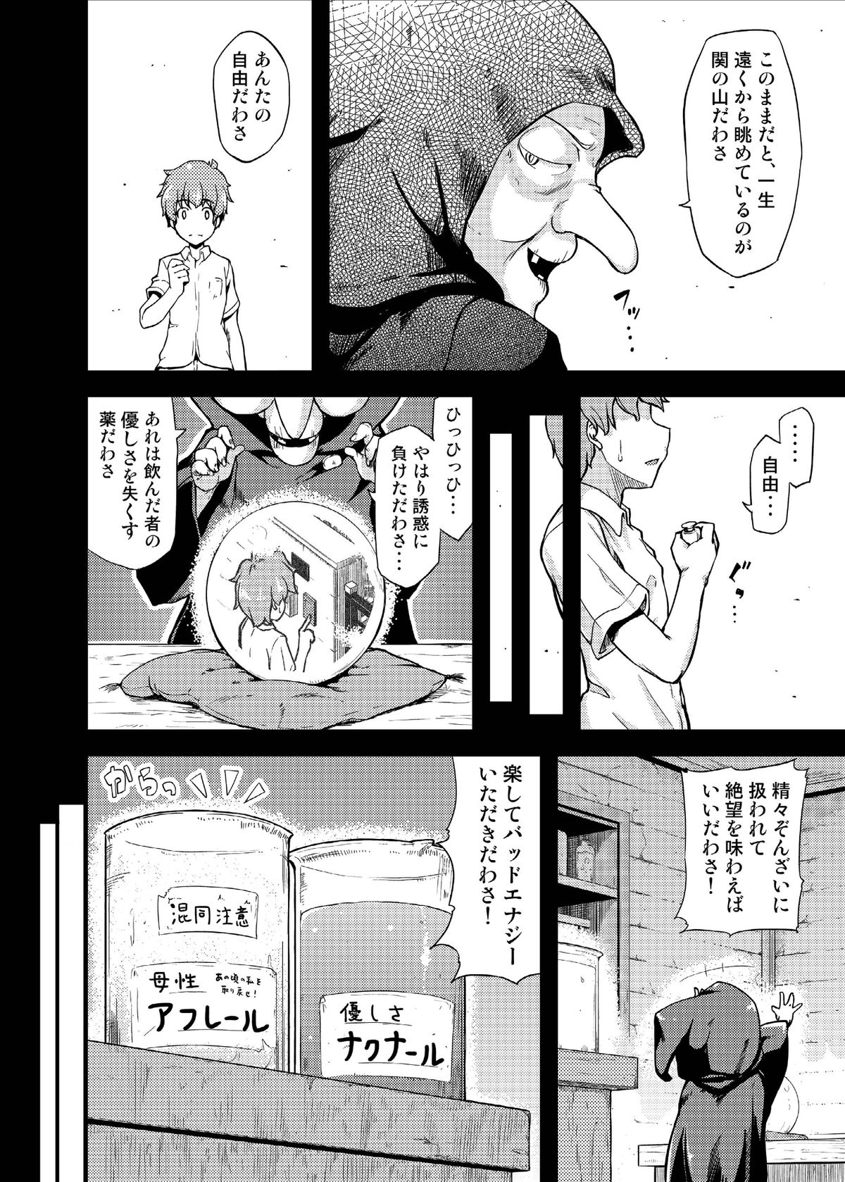 Ikuyo-san ni Amaetai!! page 8 full