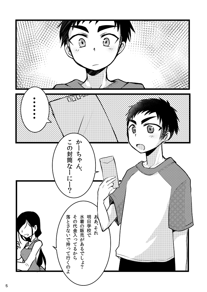 Mizugi tte Kimochi ii ne! page 5 full